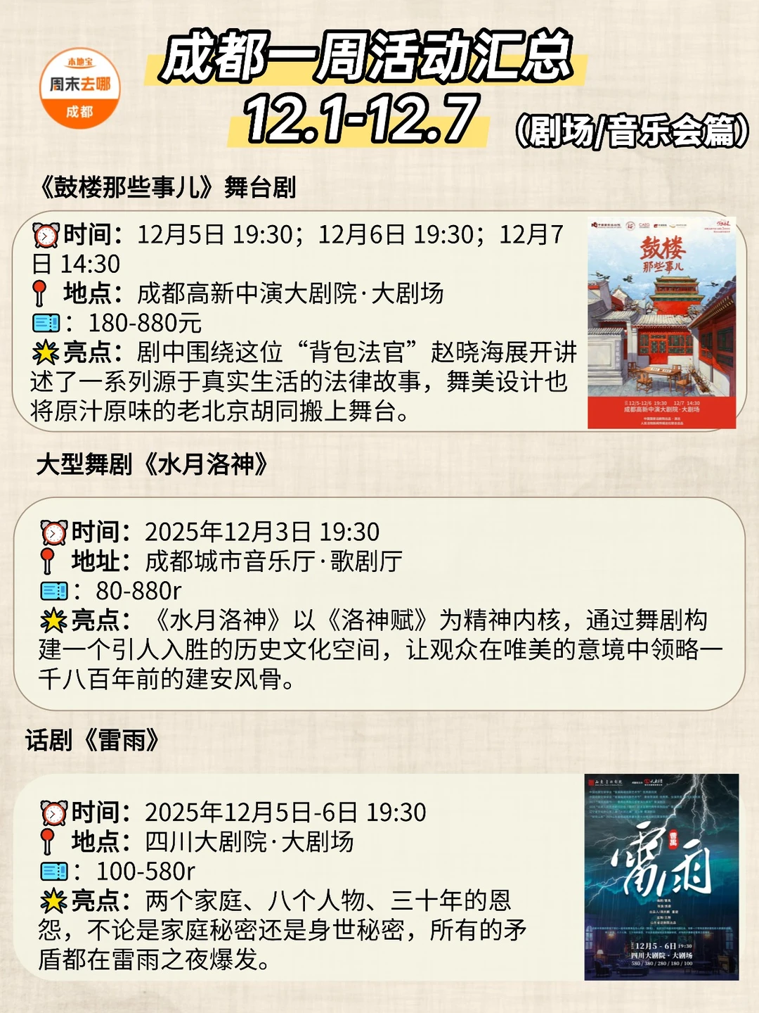 成都12.1-12.7本周活动指南！