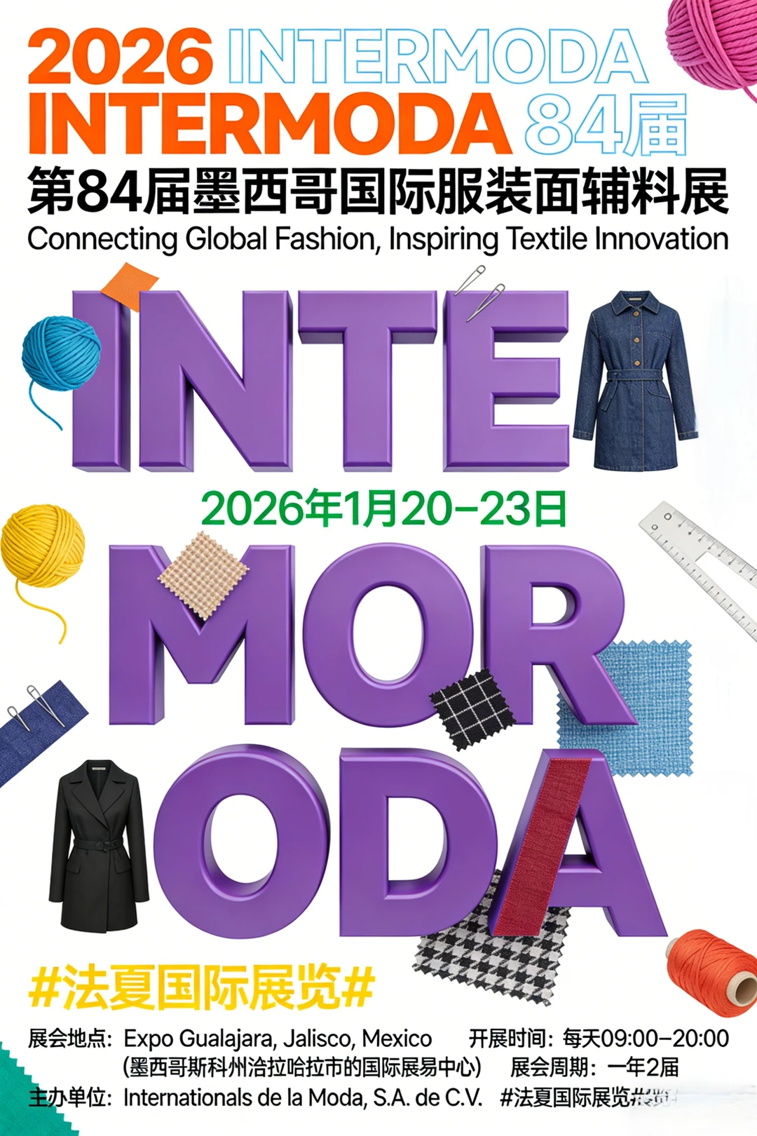 2026年1月墨西哥国际服装面料辅料展?