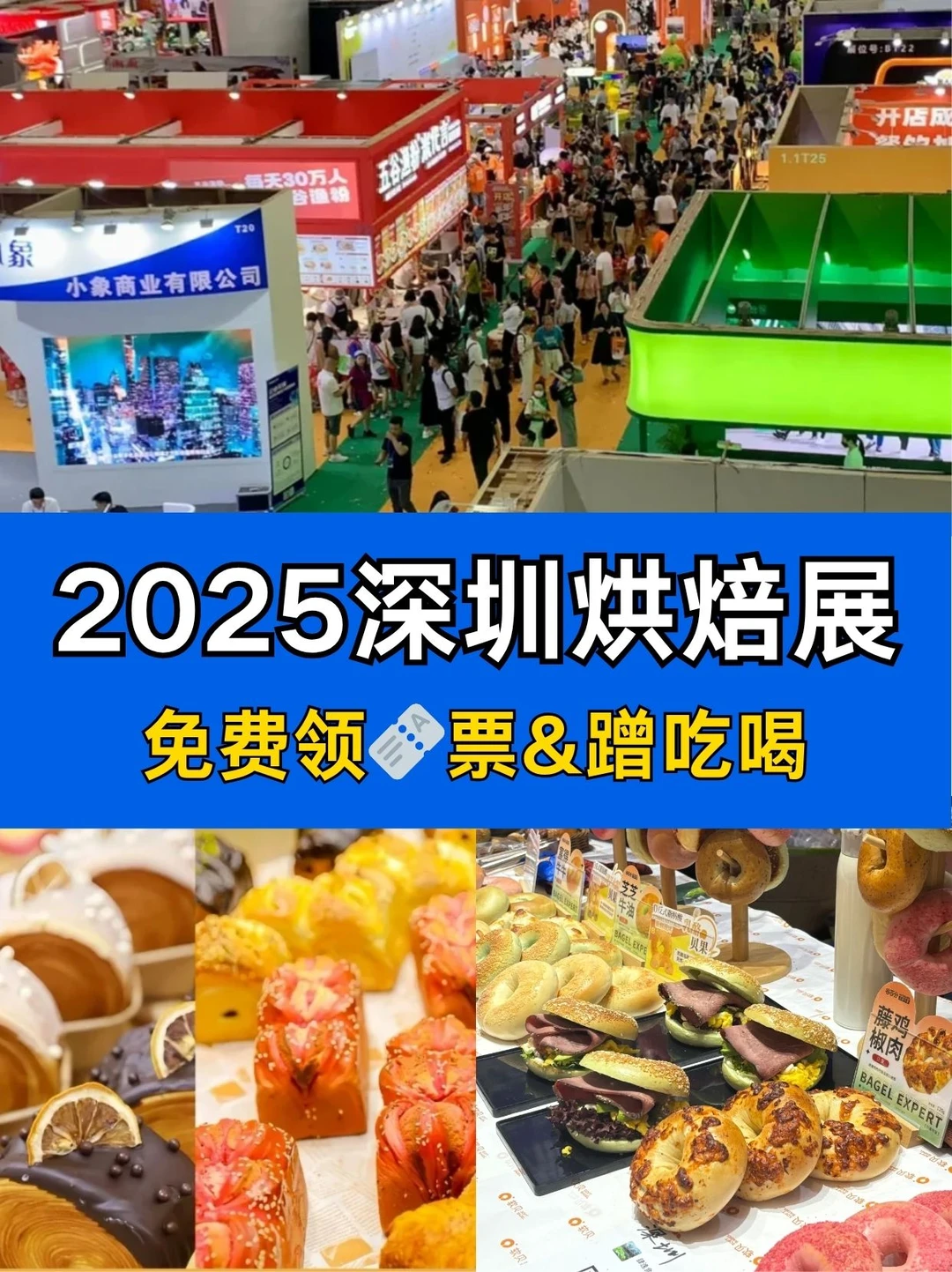 2025深圳烘焙展来啦！吃不完根本吃不完！