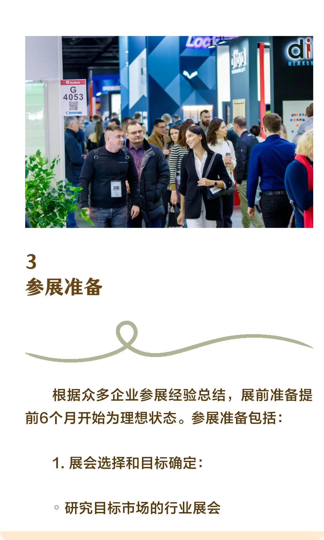 为什么有经验的老板都提前预订展位？