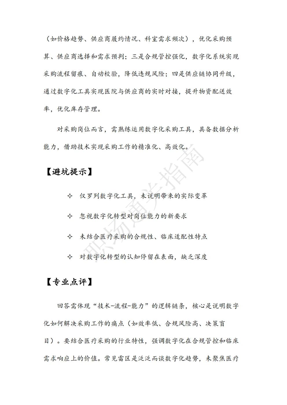 人民医院招标采购管理岗位面试真题及解析
