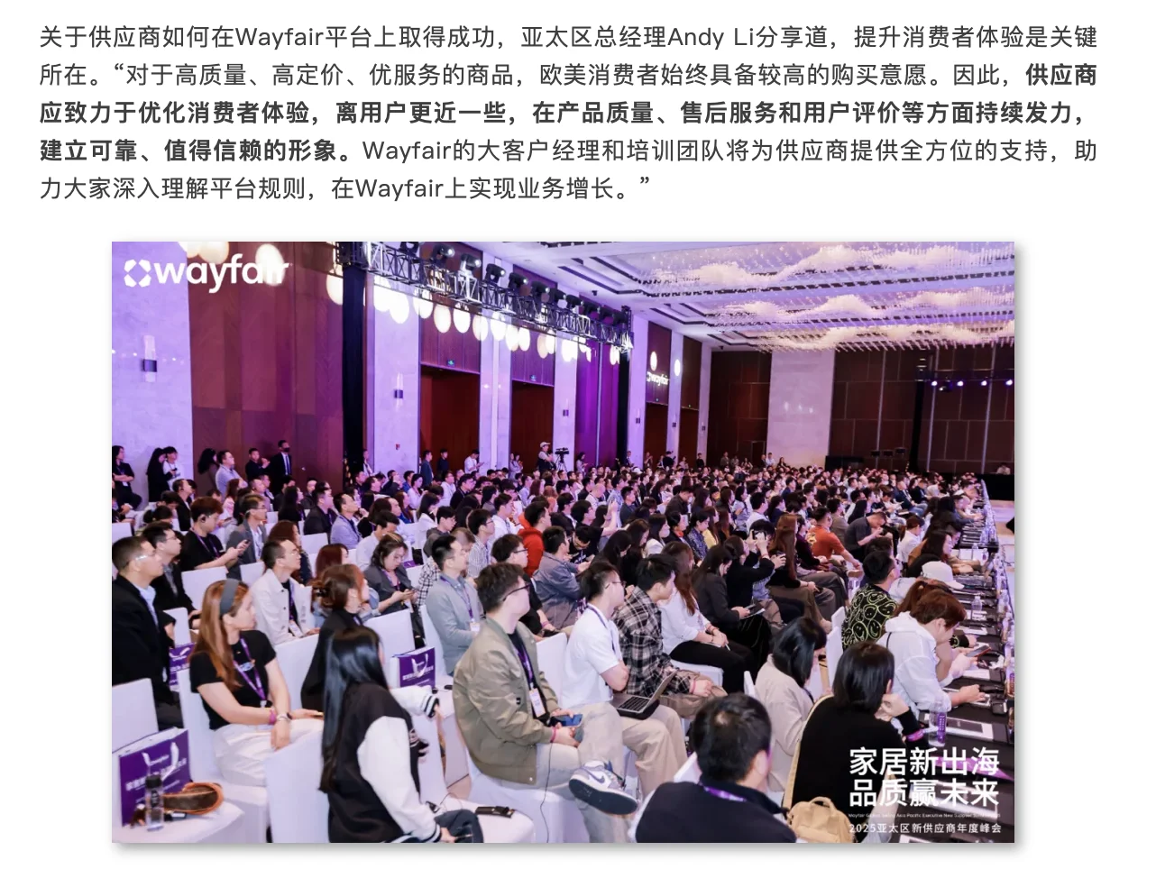 首届Wayfair亚太区新供应商年度峰会