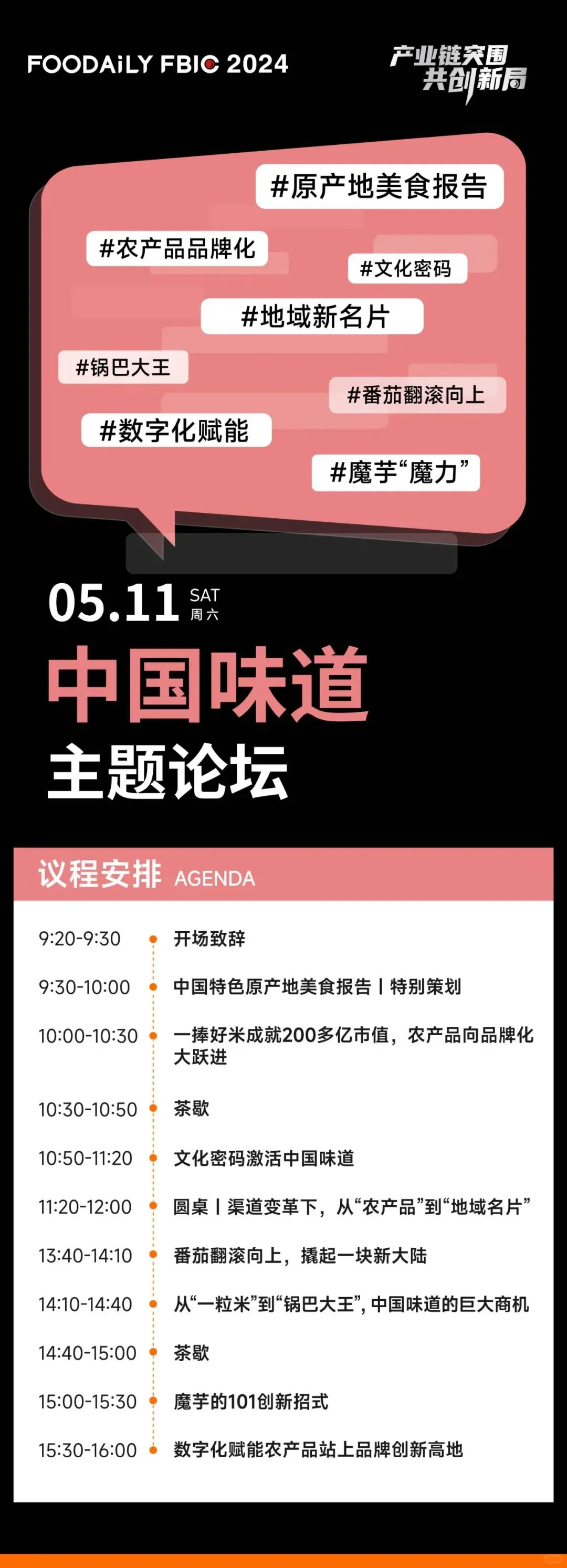 2024全球食品饮料创新大会报名开启啦！