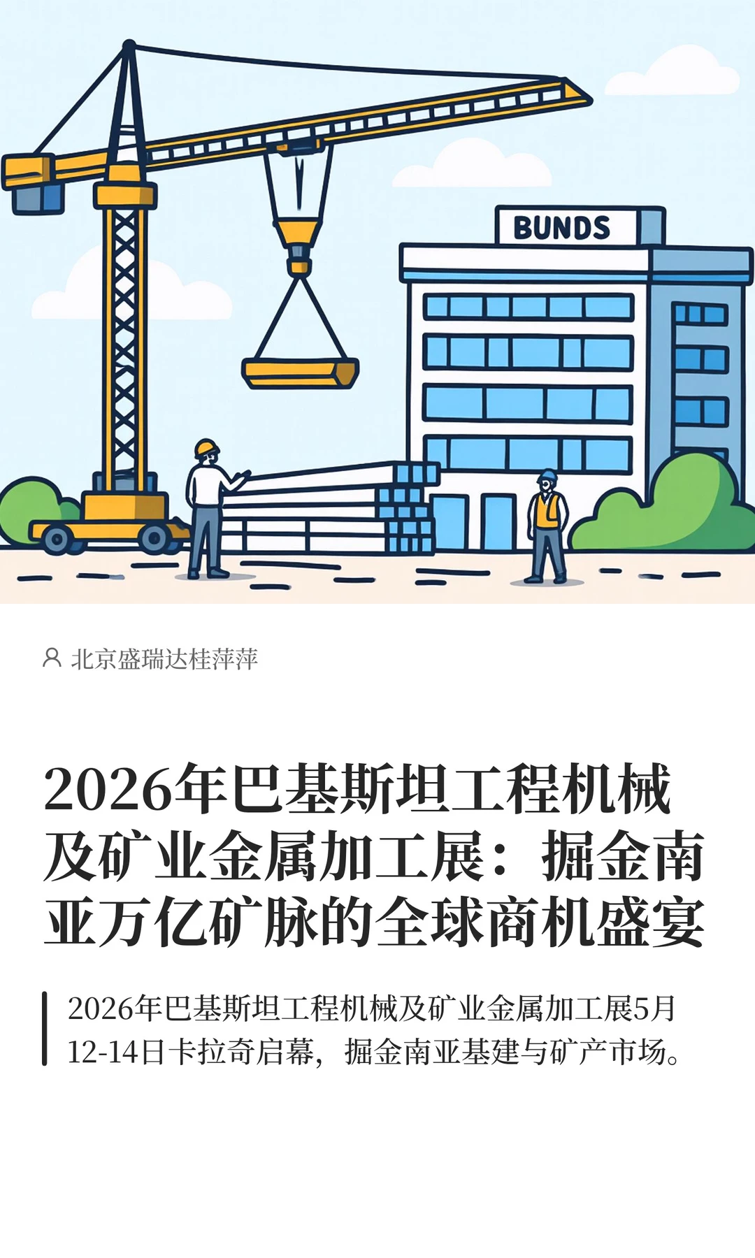 2026年巴基斯坦工程机械及矿业金属加工展