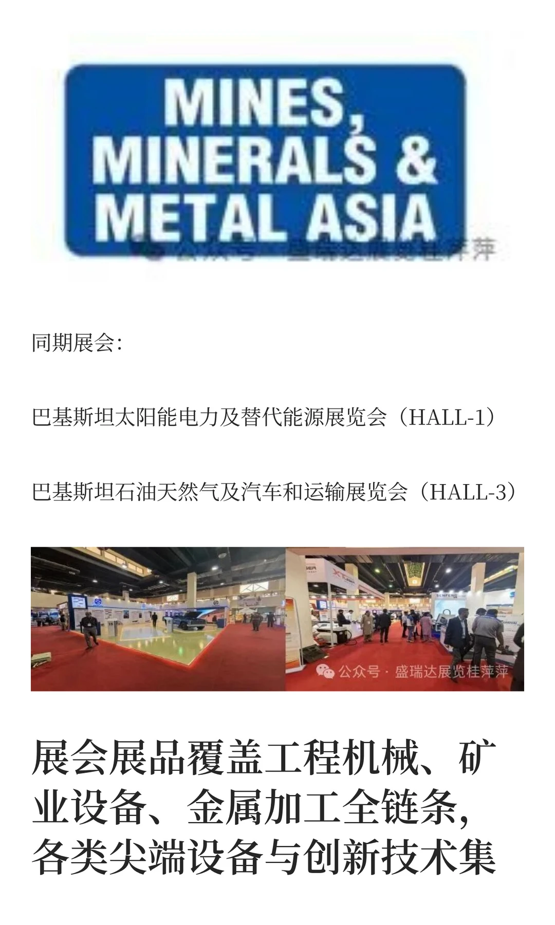 2026年巴基斯坦工程机械及矿业金属加工展