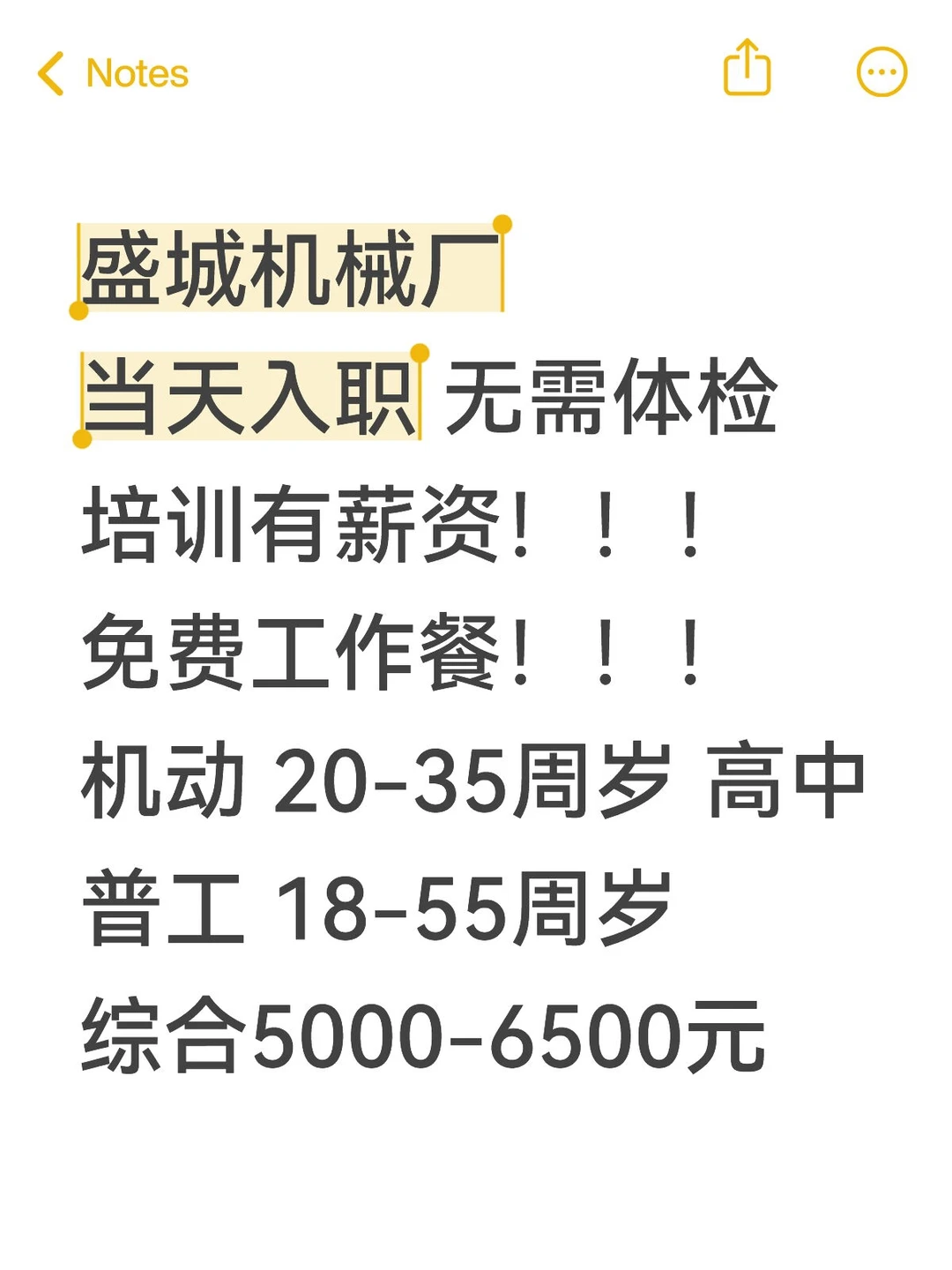 盛城机械 无需体检 机动也招～