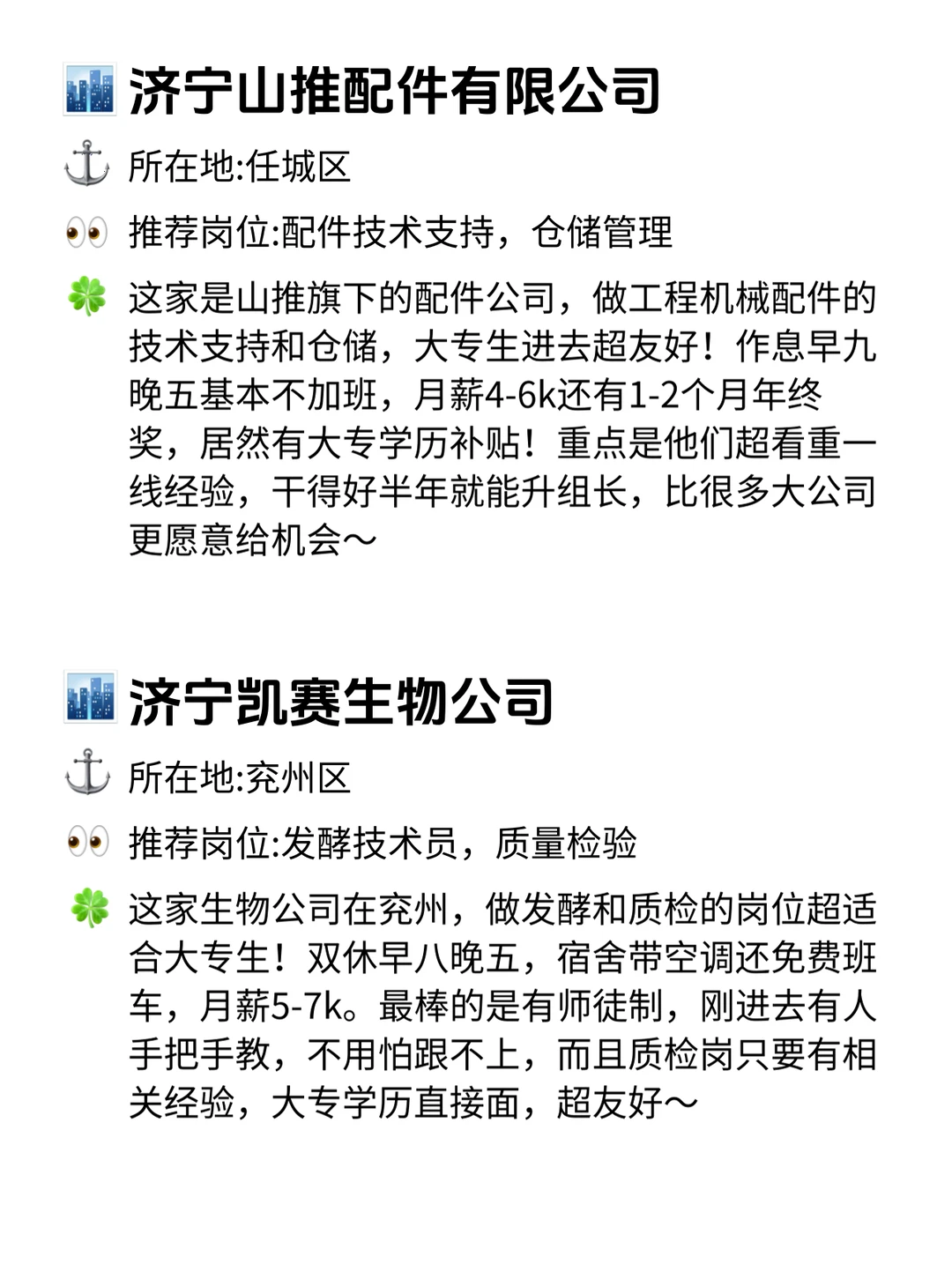 济宁大专生看！12家友好公司太香了✨