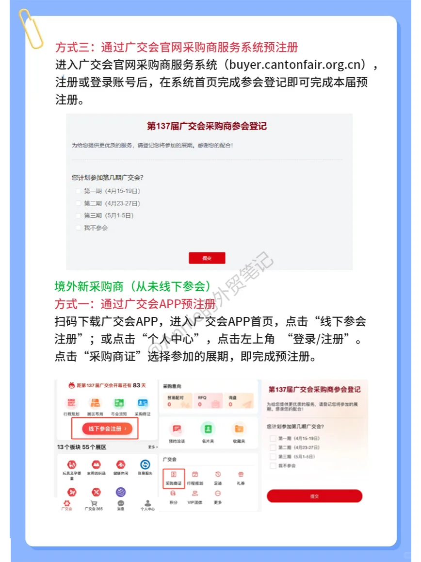 广交会参展一键申请 境外采购商速进！