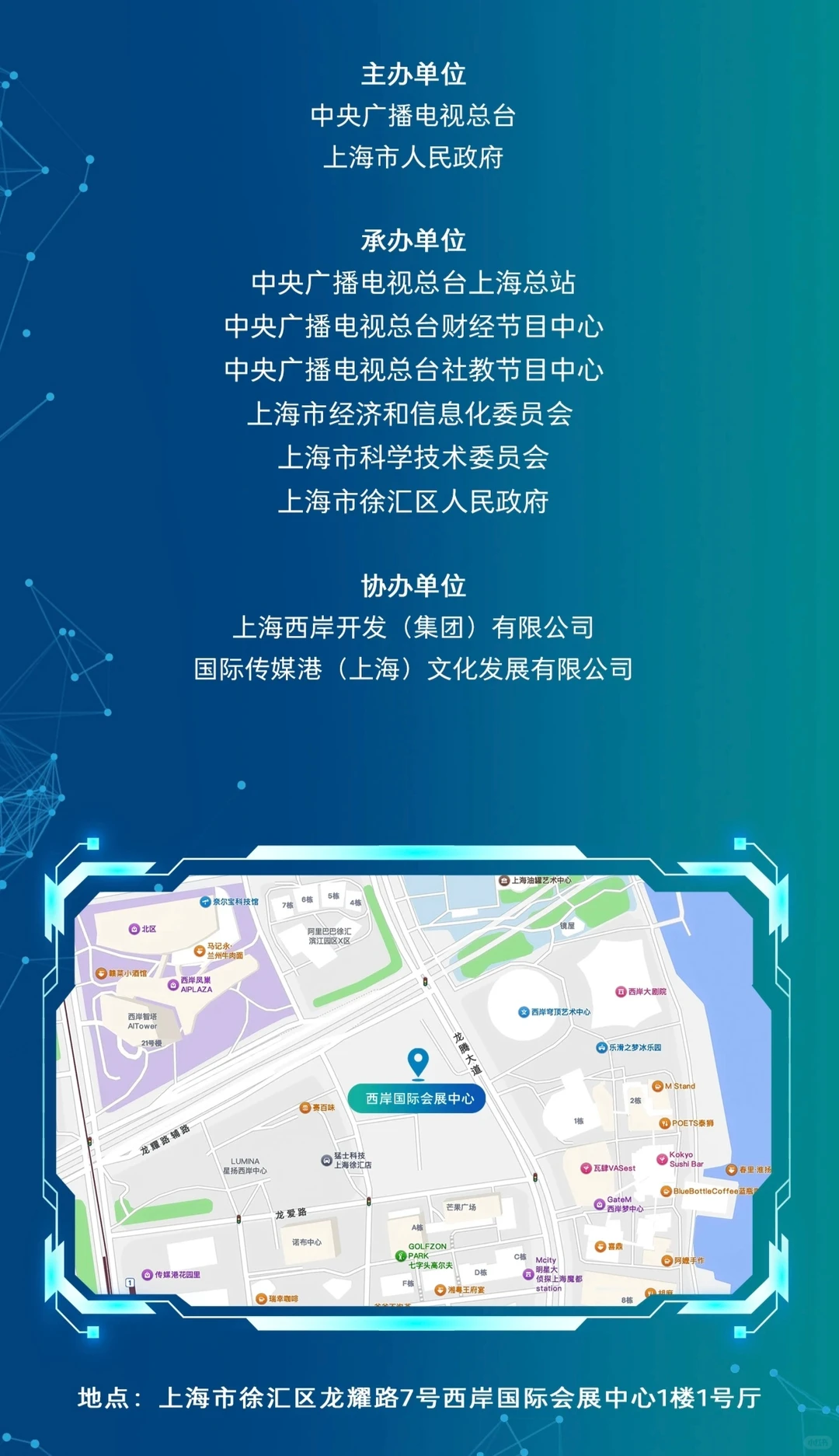 ?上海丨2025科创大会丨科创领航智启新程