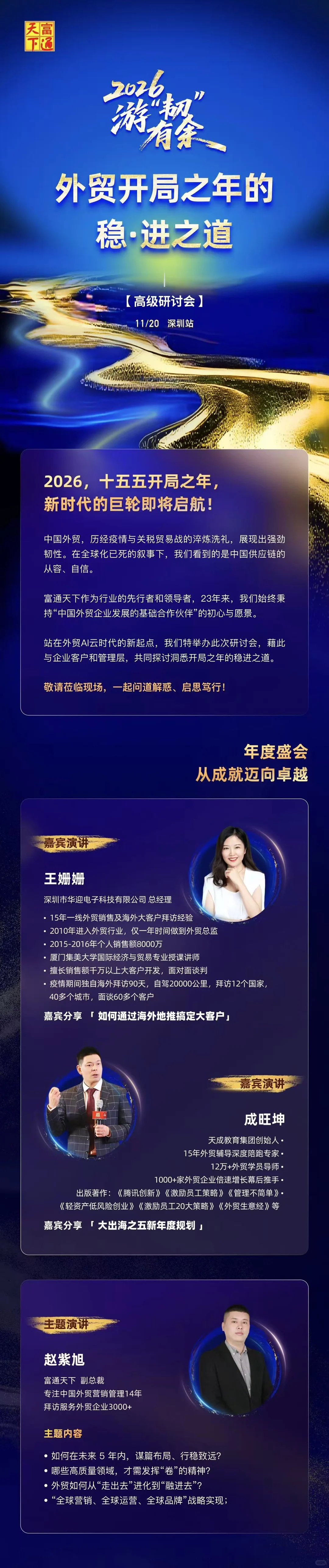 年度巡讲盛会开启了！！！