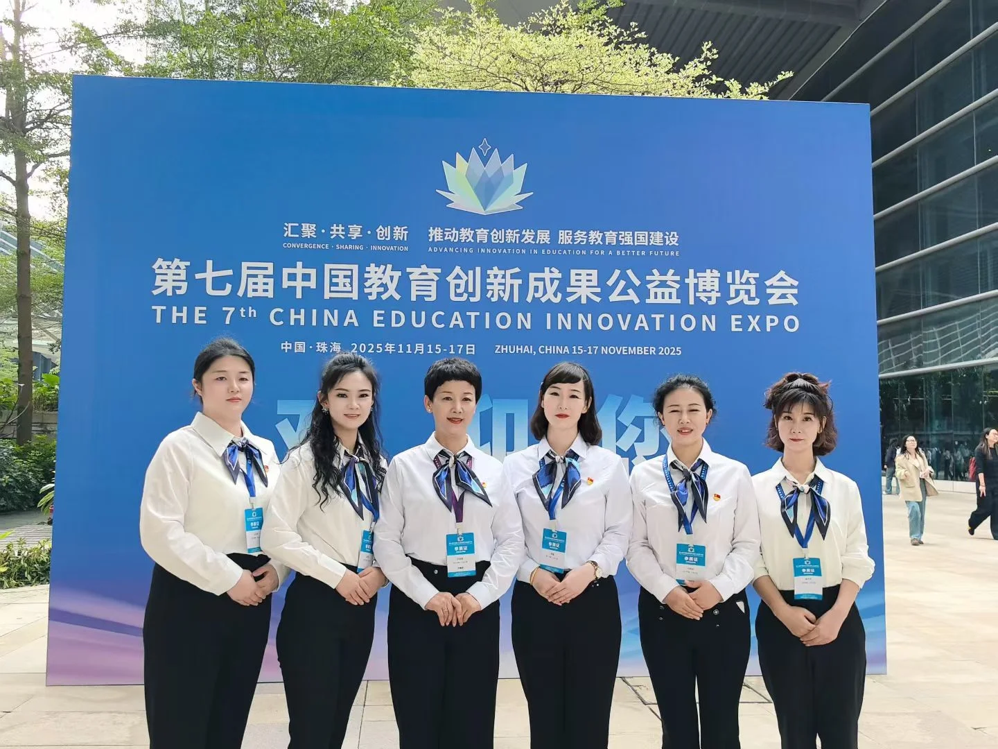 第七届全国教育博览会