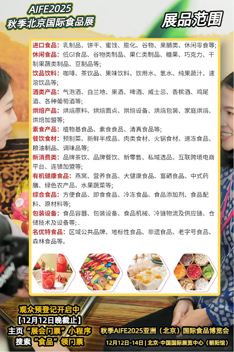 AIFE亚洲食品展双十二闪耀京城品世界美食