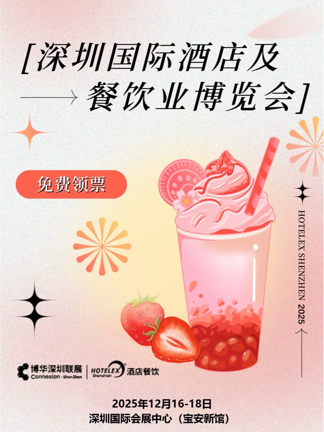 为了这个展，爱喝饮料的我特地跑了趟深圳!