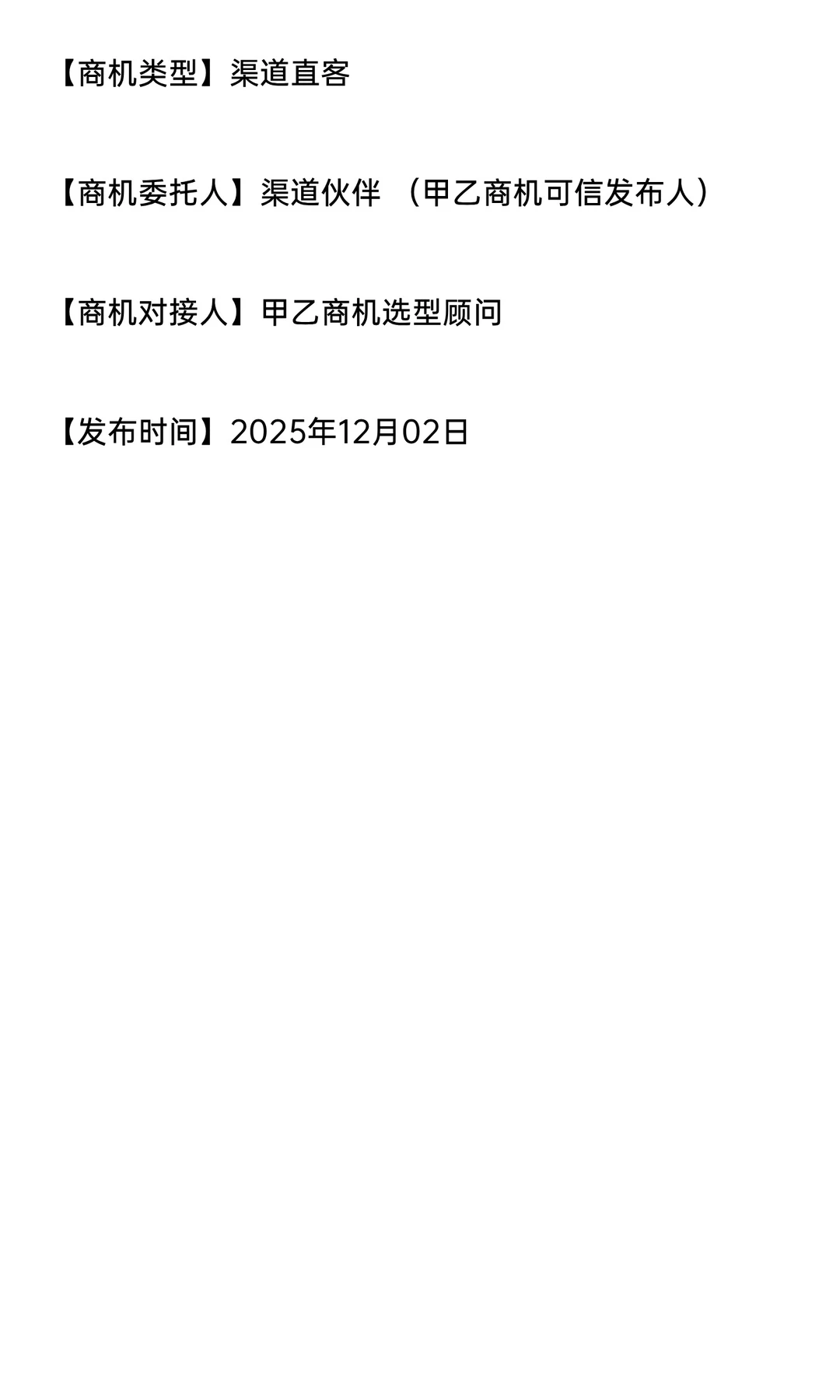 采购：移动式生产管理系统