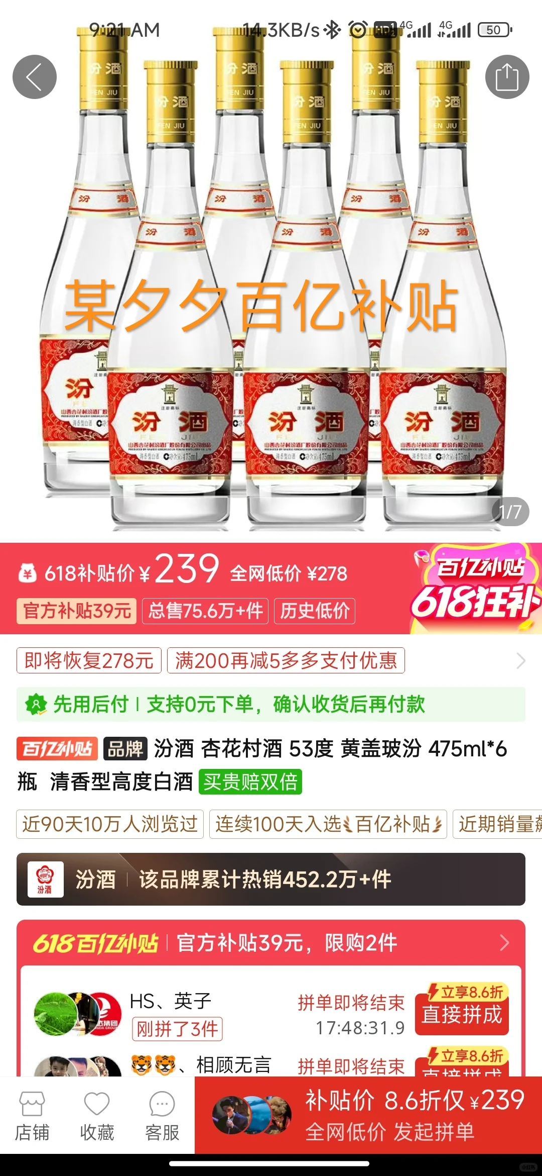 黄盖玻汾53度全平台比价天塌了