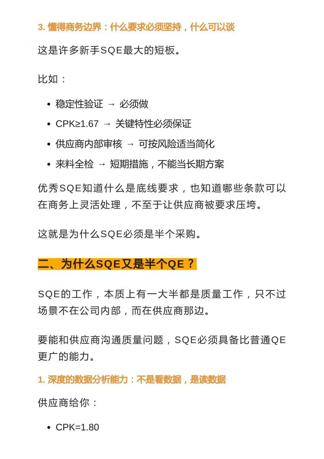 为什么优秀的SQE都是:半采购+半工艺+半QE