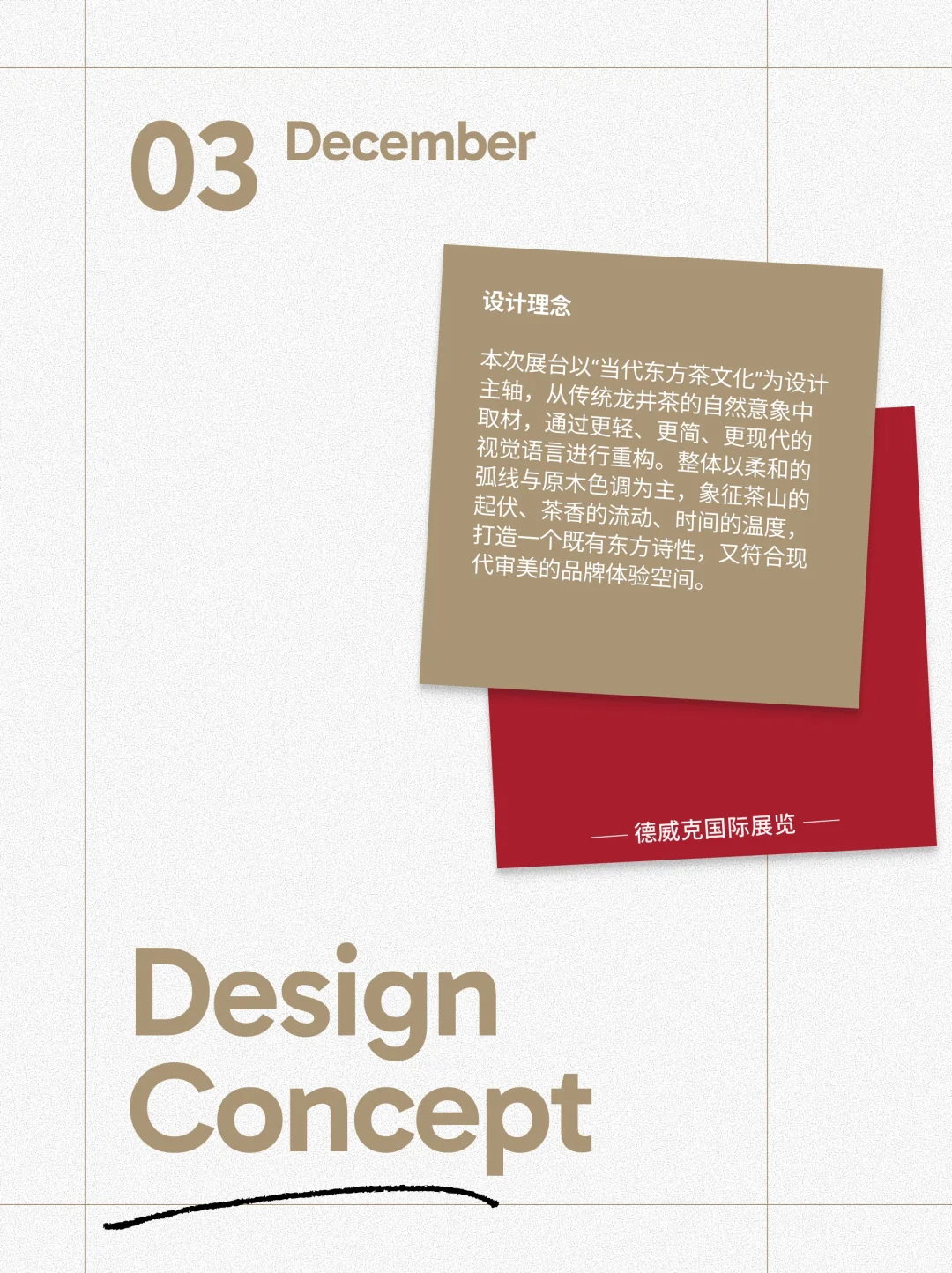 FIC展台设计解析｜当东方茶意，被做成空间