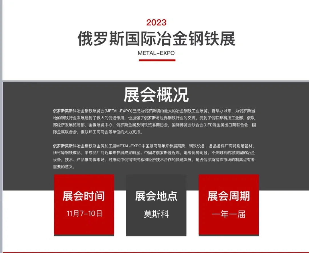 ??俄罗斯钢铁冶金铸造展｜展位热销中