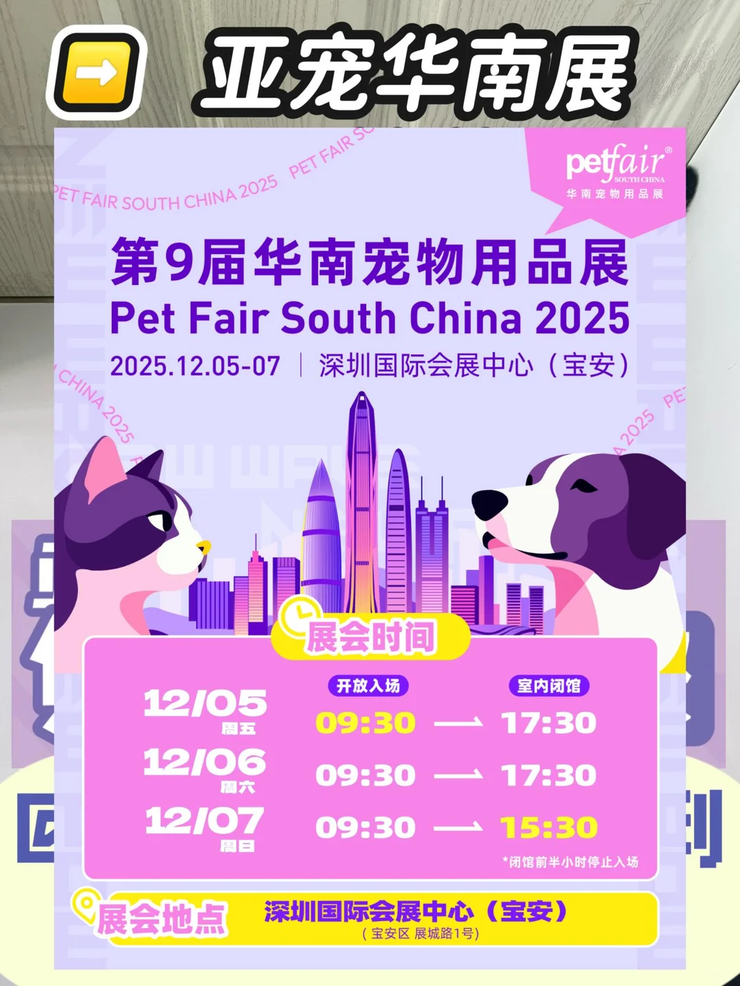 铲屎官狂喜！饭团带你提前云逛亚宠华南展