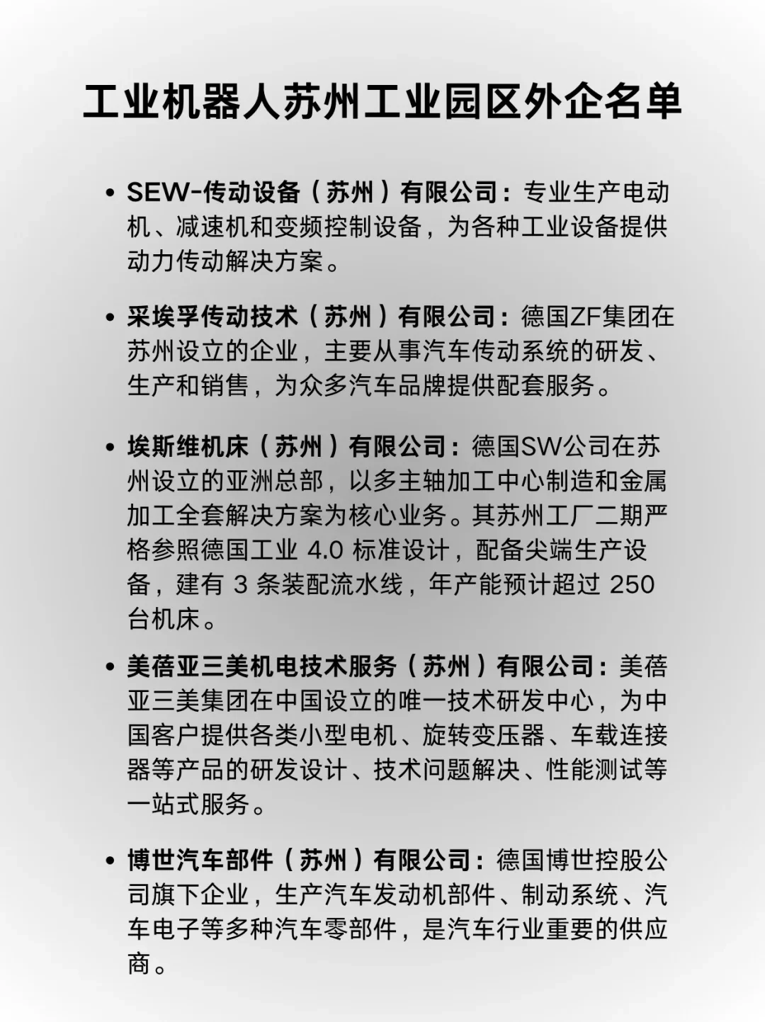 ✨工业机器人苏州工业园区外企名单✅速?