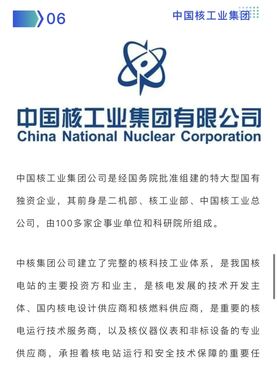 【保密】2025十大军工集团公司介绍