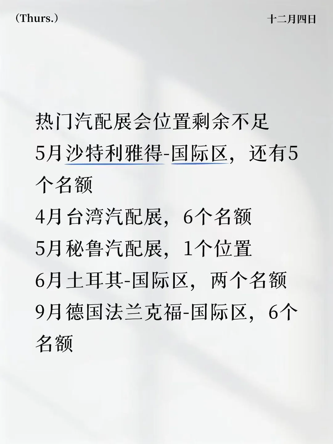 2026年国际热门汽配展