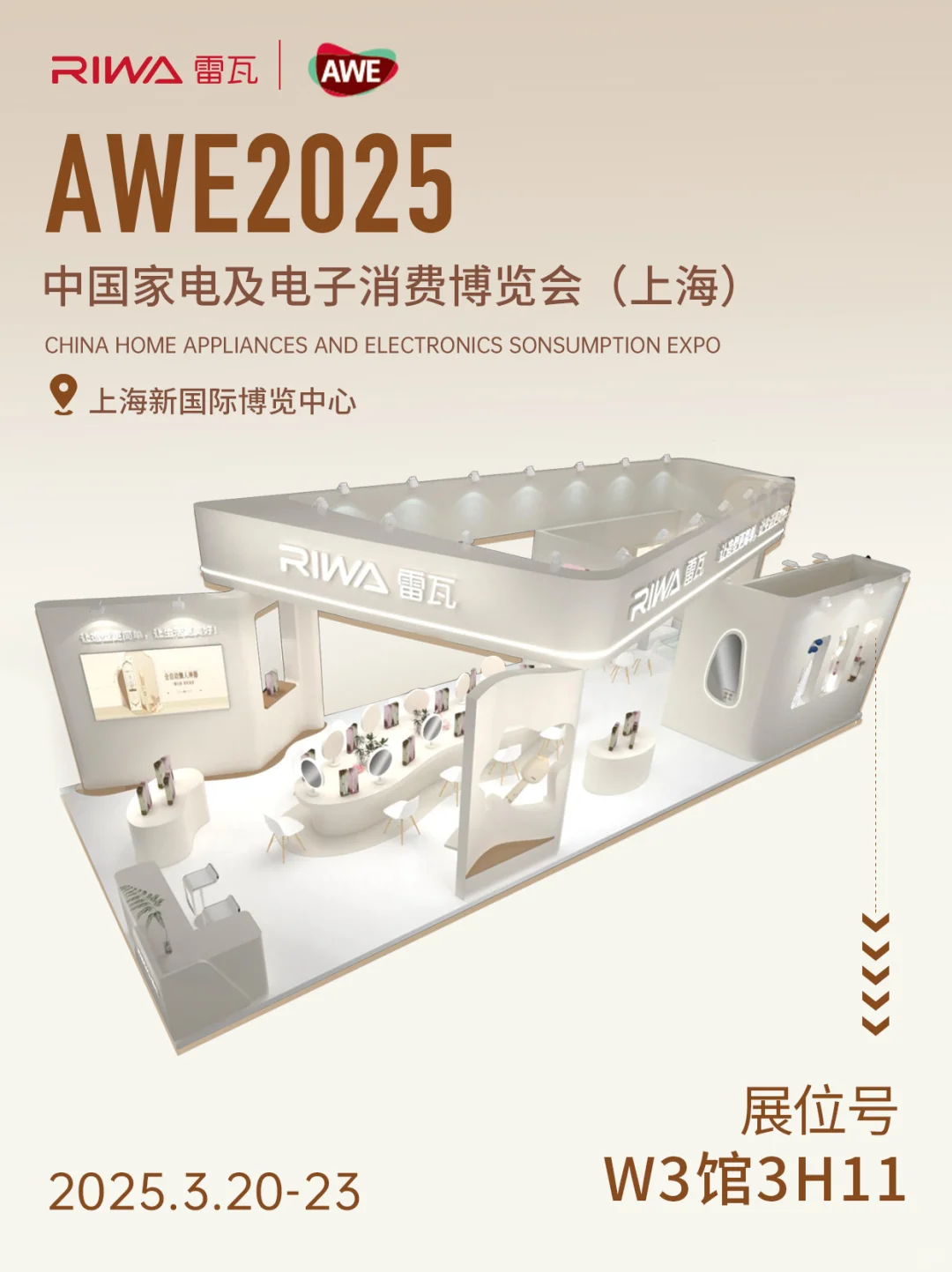 AWE倒计时1天‖雷瓦邀请你在春天线下见面