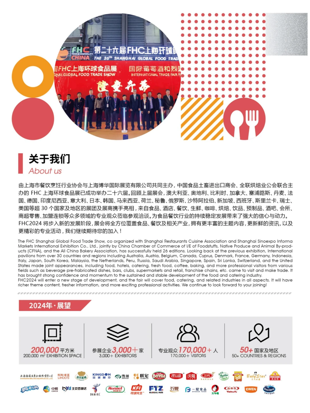 2024FHC国际高端零食展，与您相约12月上海