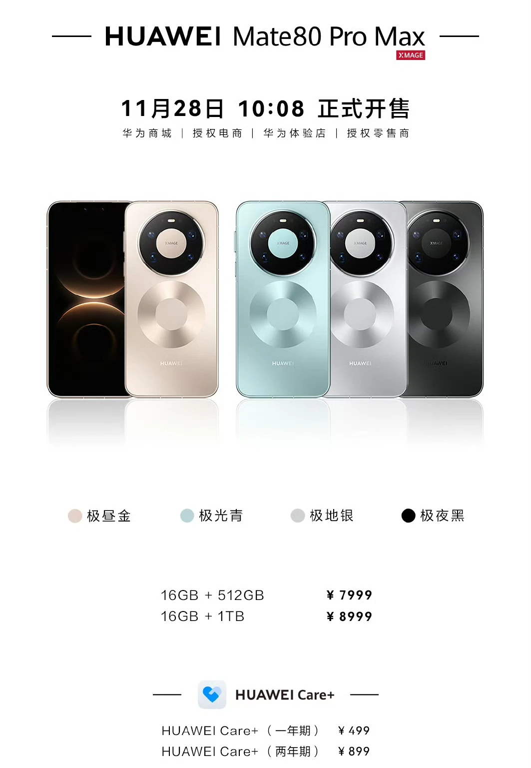 华为新品速览！（附价格）