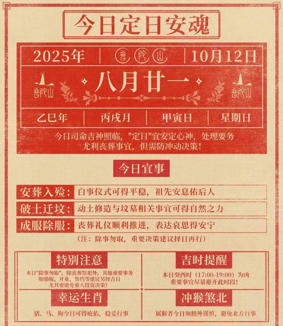 每日提醒来啦，顺势而为！（附日历-10.17）