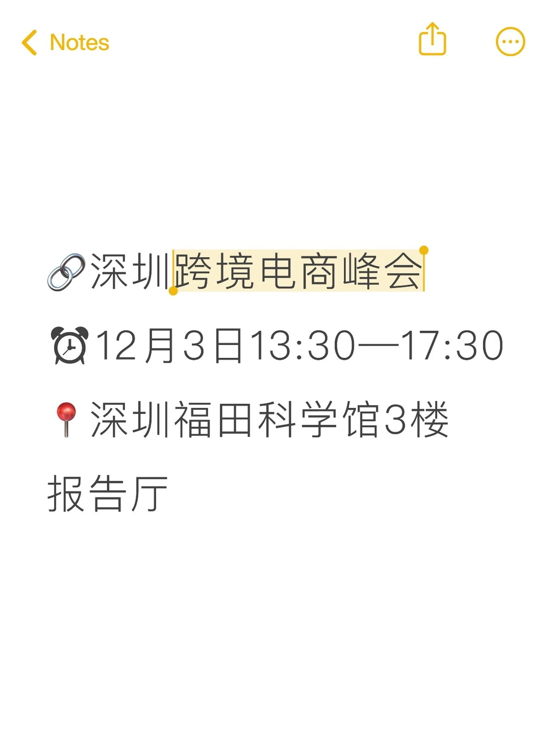 深圳12月跨境电商峰会来啦！！！