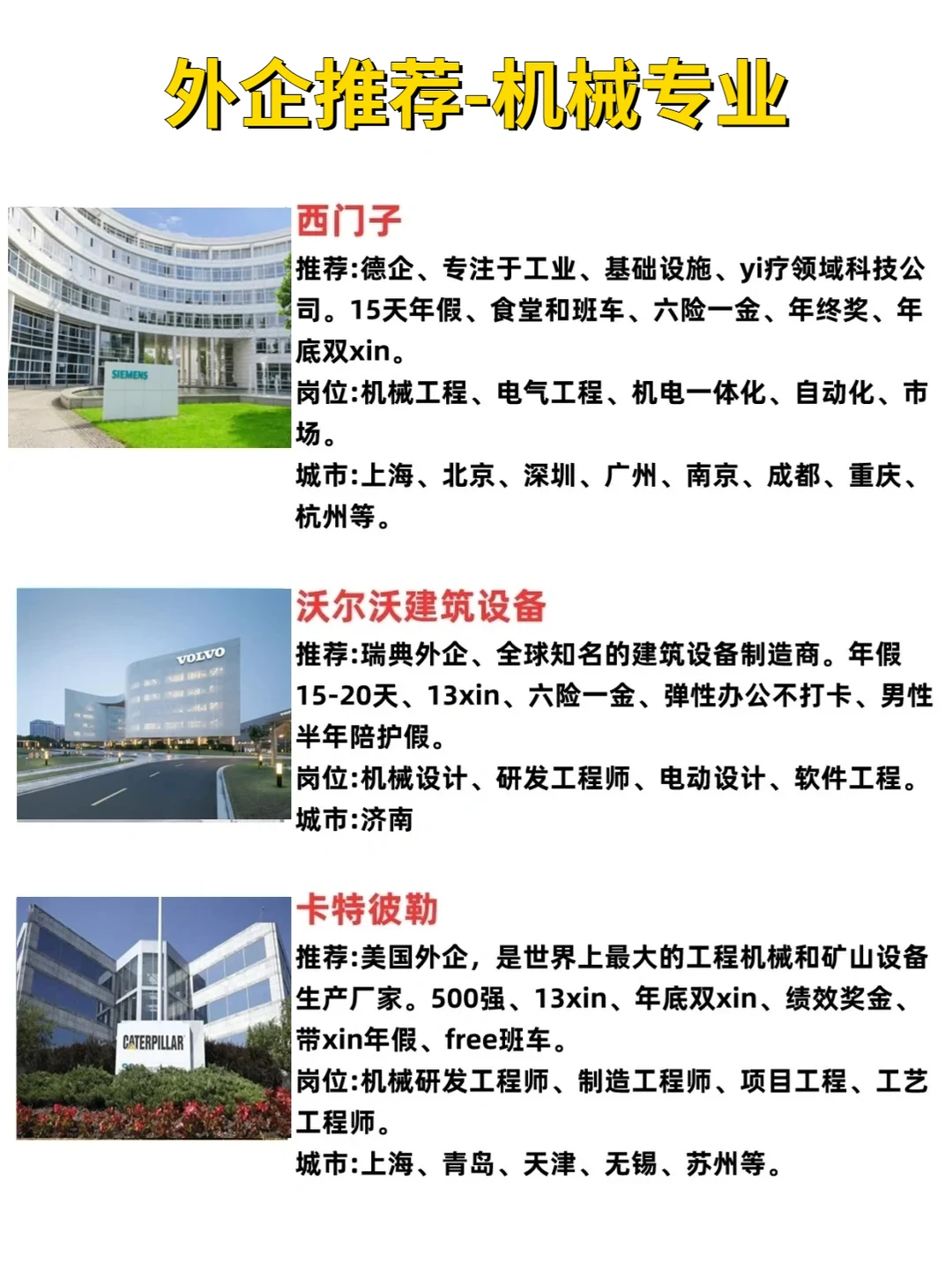 机械专业，这些外企真心推荐！