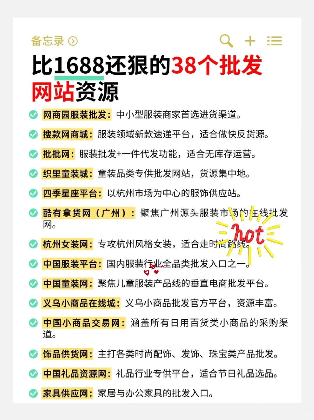 比1688还狠的38个批发网站资源!