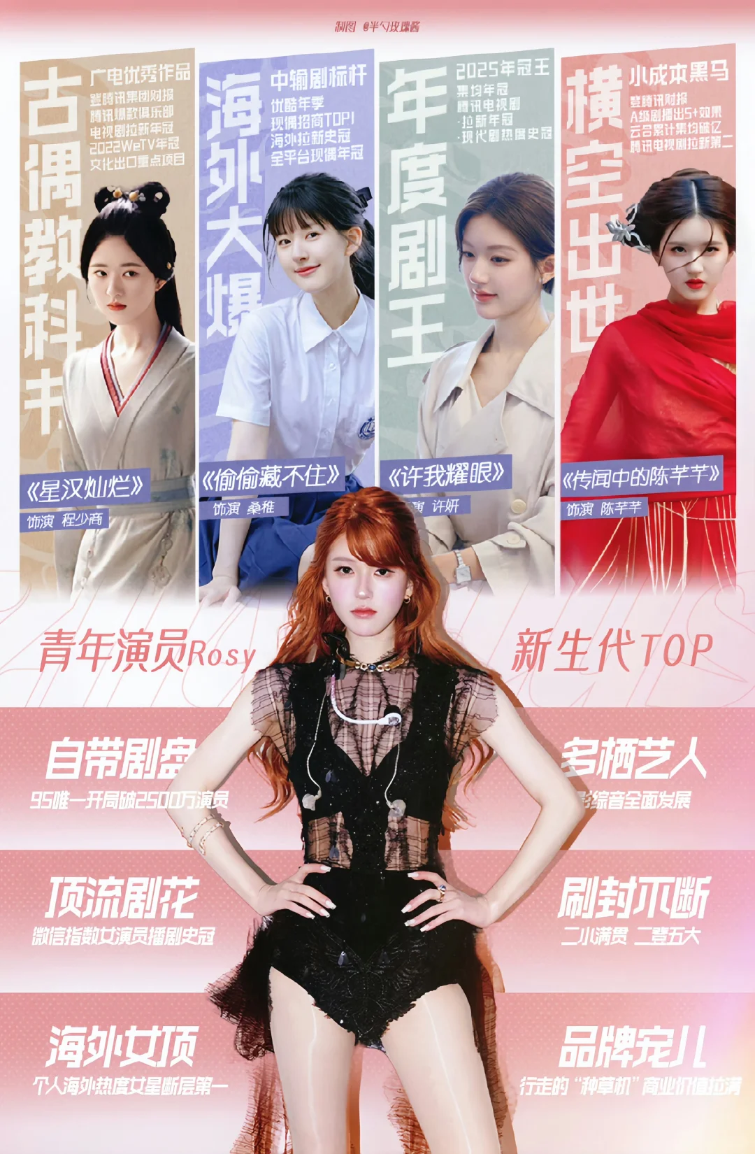 赵露思官宣出席星光大赏