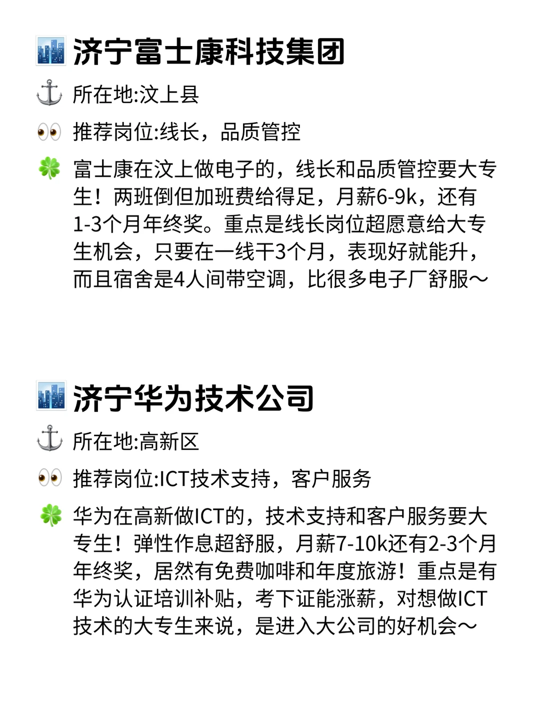 济宁大专生看！12家友好公司太香了✨