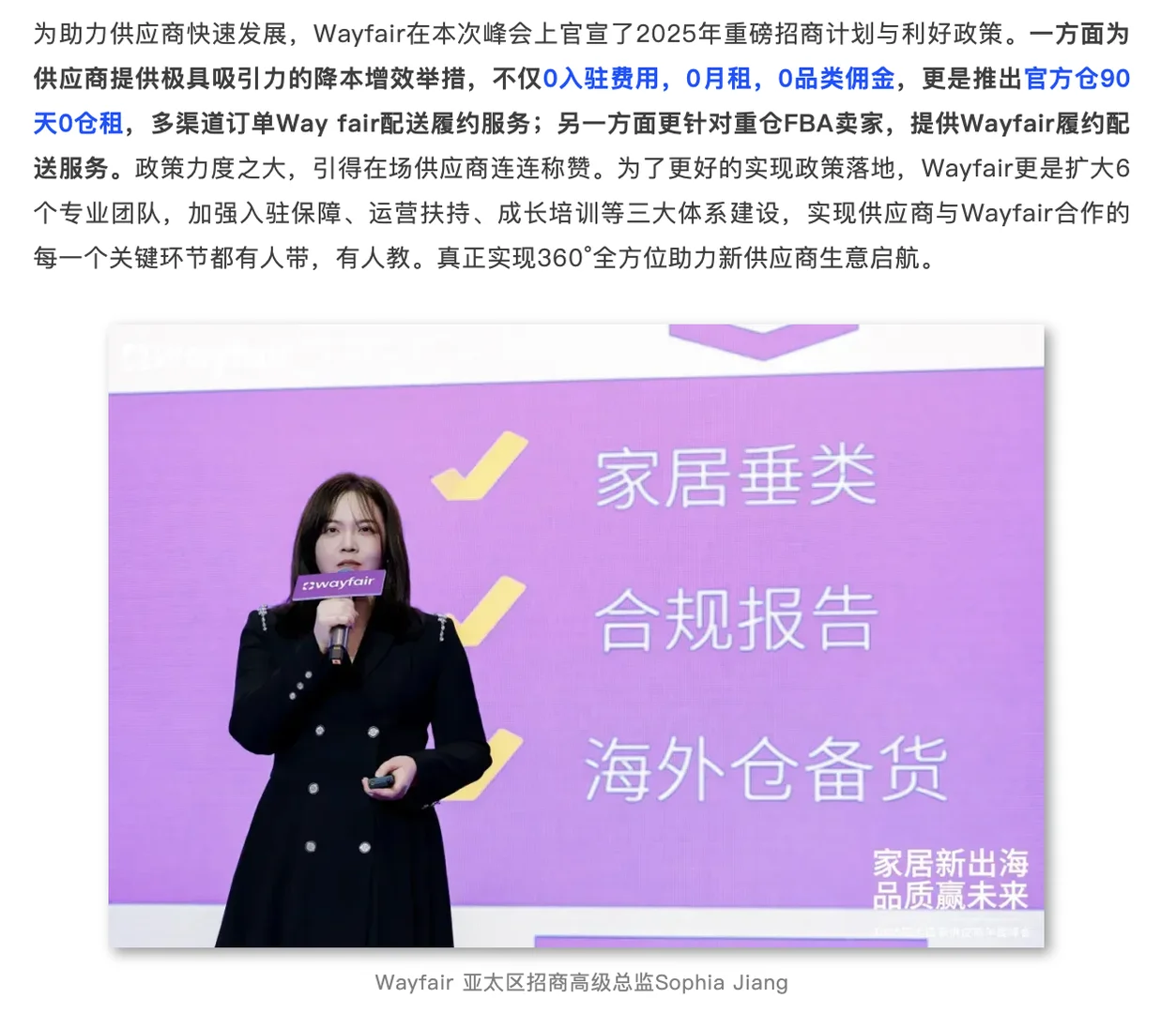 首届Wayfair亚太区新供应商年度峰会