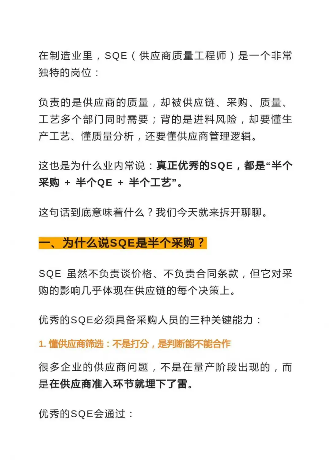 为什么优秀的SQE都是:半采购+半工艺+半QE