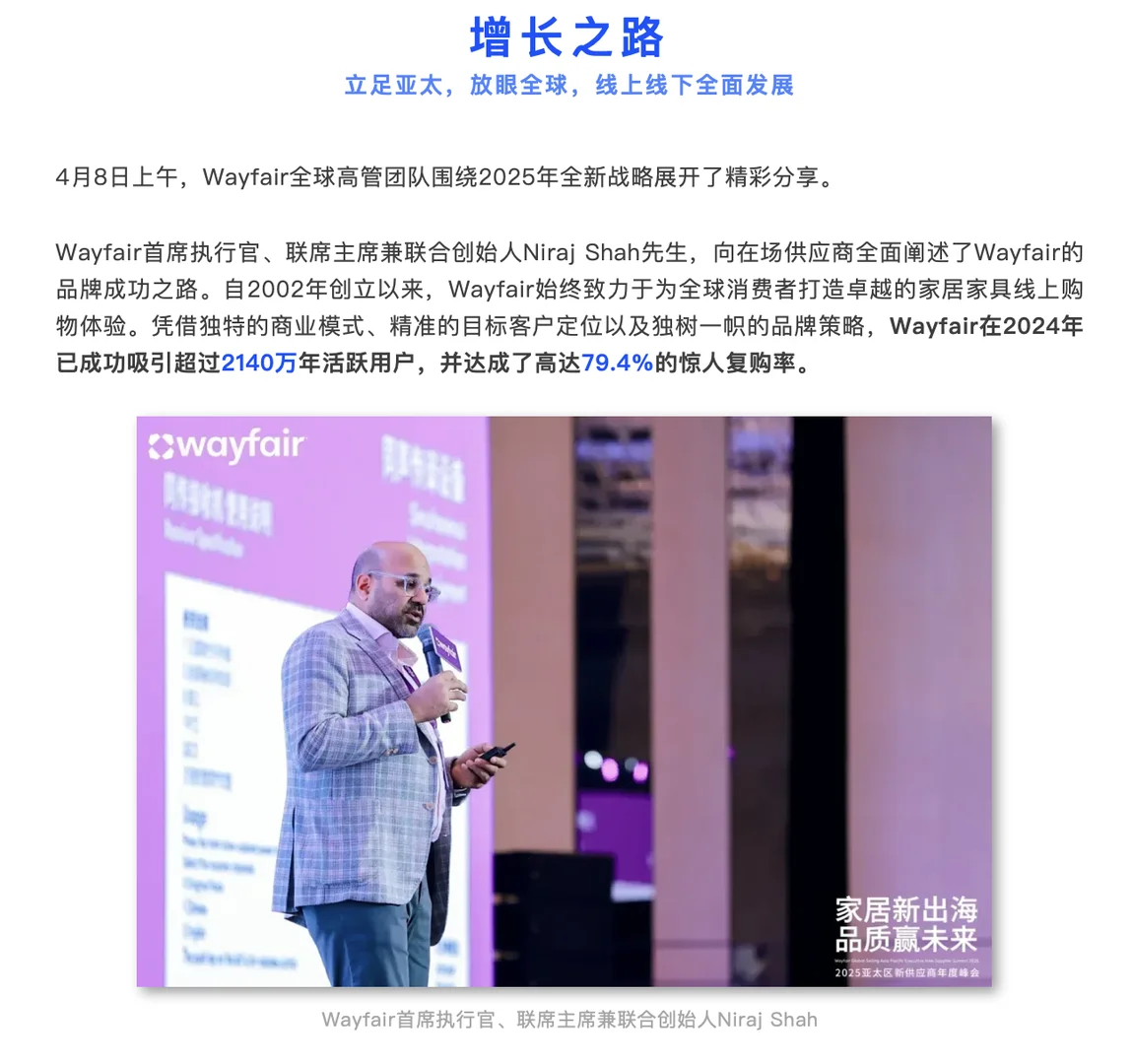 首届Wayfair亚太区新供应商年度峰会