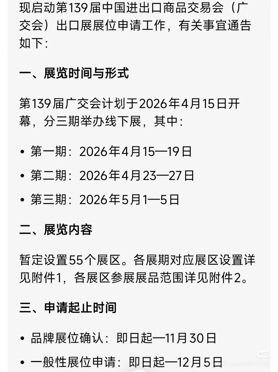 第139届春交会申请开始啦