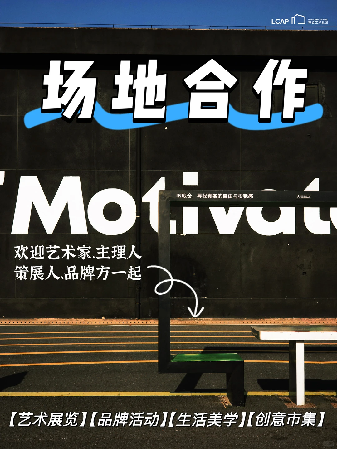 场地合作｜杭州粮仓艺术公园活动招募