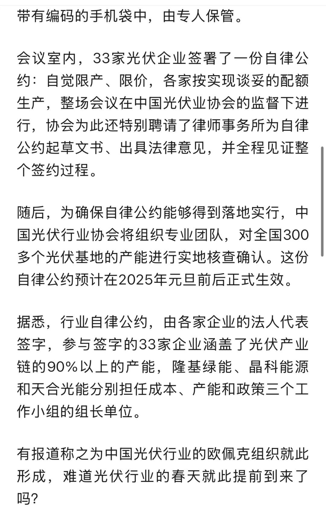 光伏欧佩克，光伏行业的再次抱团取暖