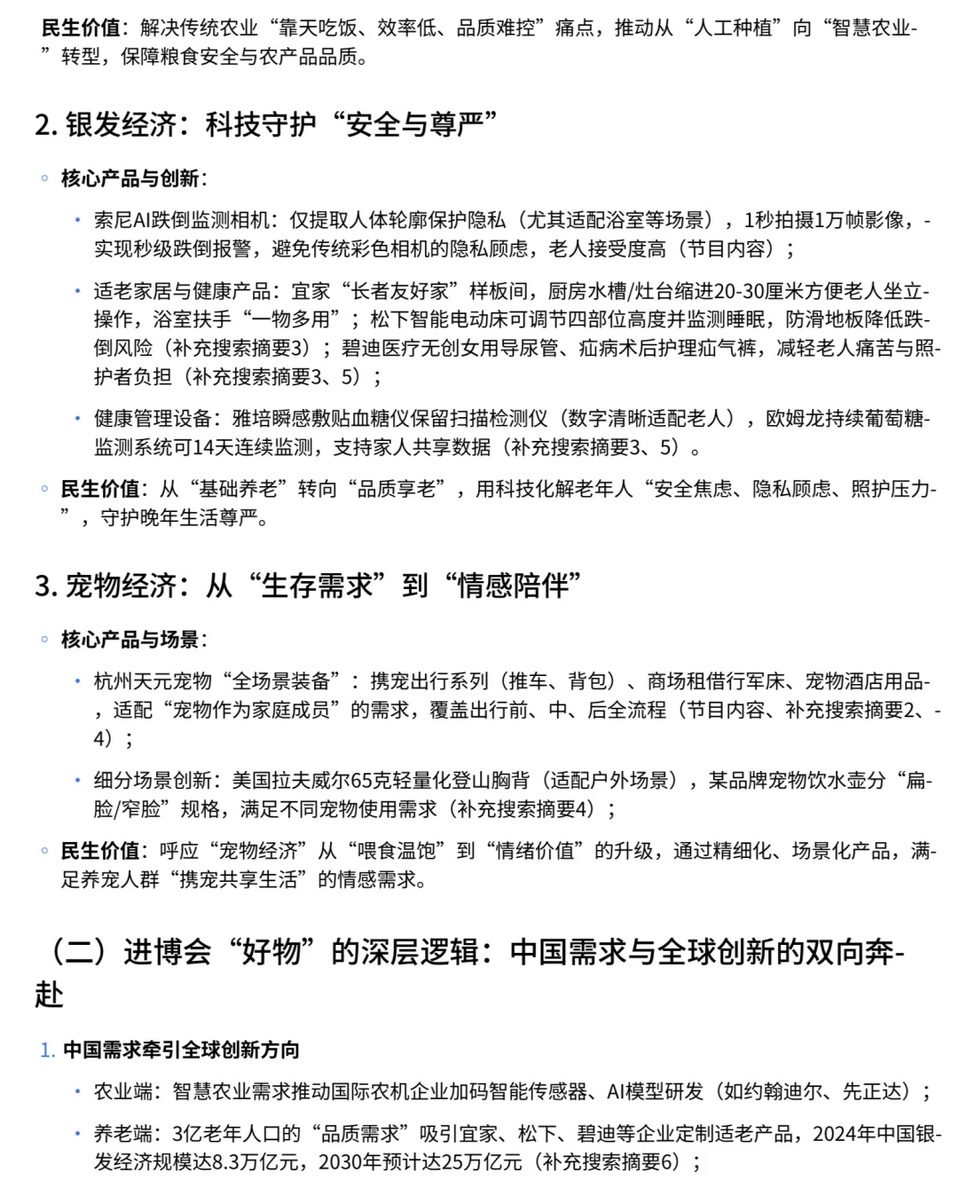 2025年11月8日《新闻1+1》丨进博会“好物”