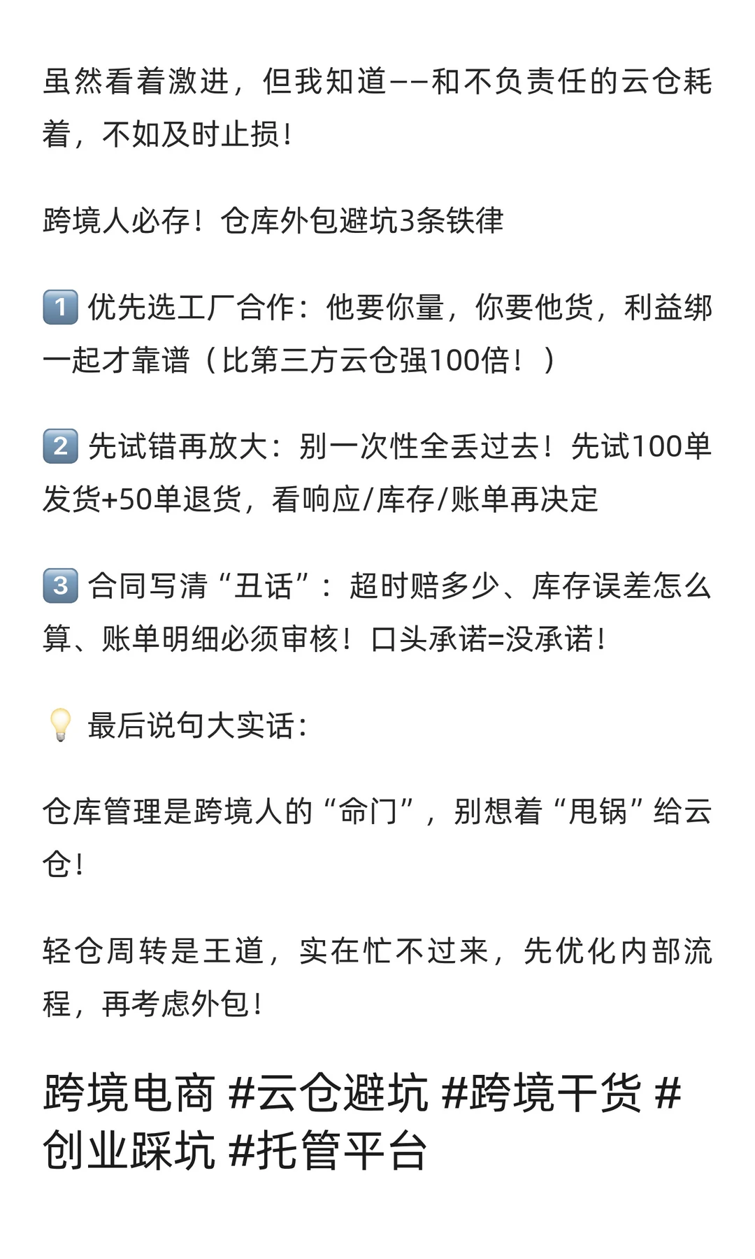 跨境人避雷！找云仓代打包=花钱买罪受？我