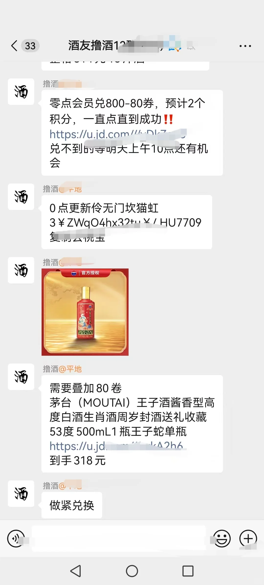 撸酒群是什么套路？