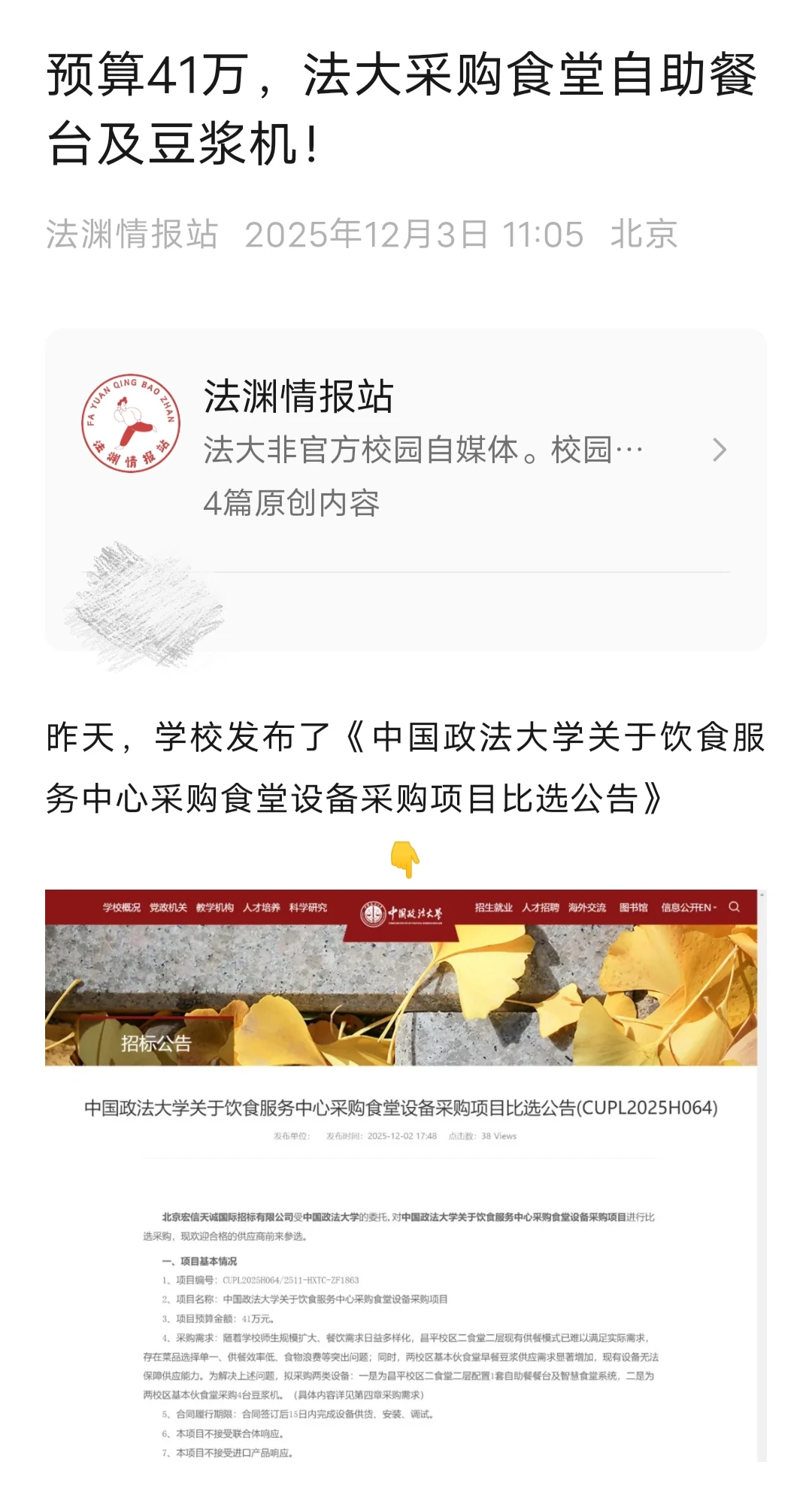 预算41万法大采购自助餐台及豆浆机