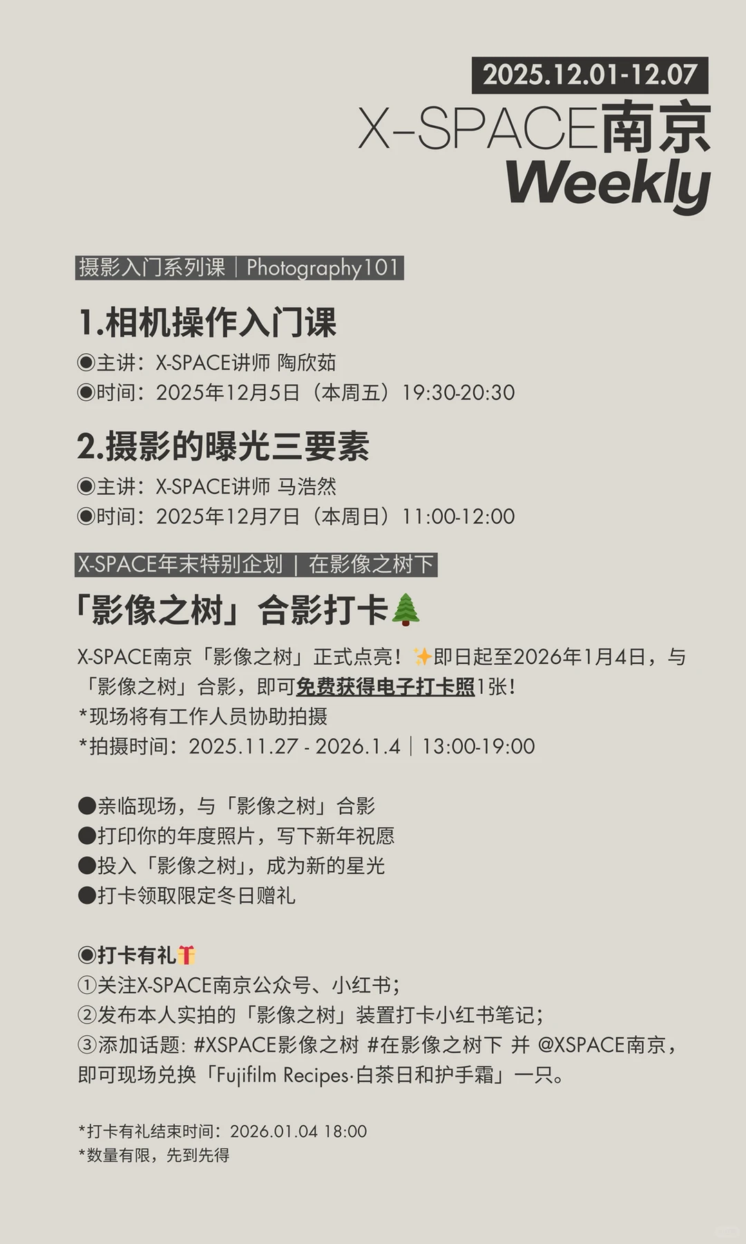 12.01-12.07?南京|12月第一周展览及活动