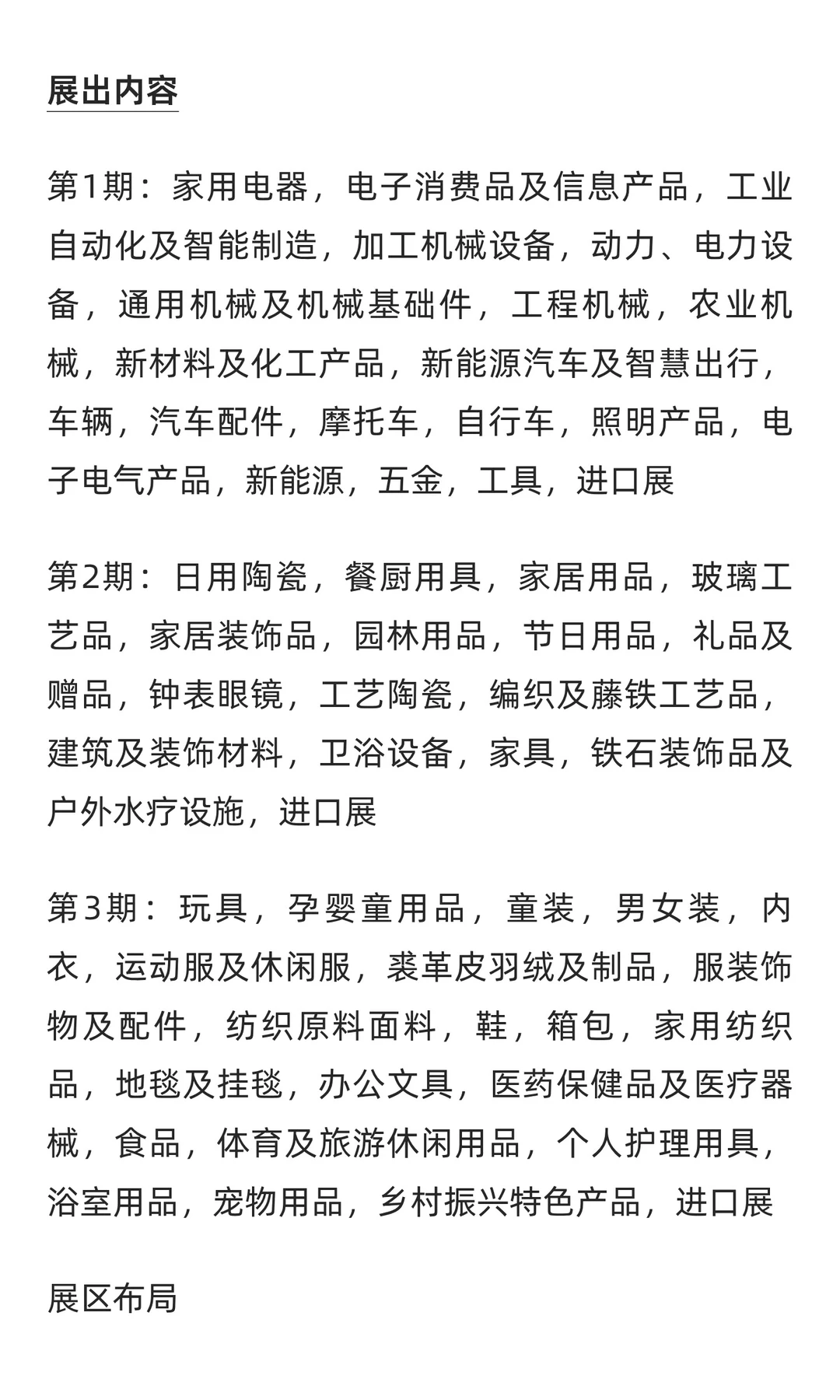 中国进出口商品交易会（广交会）