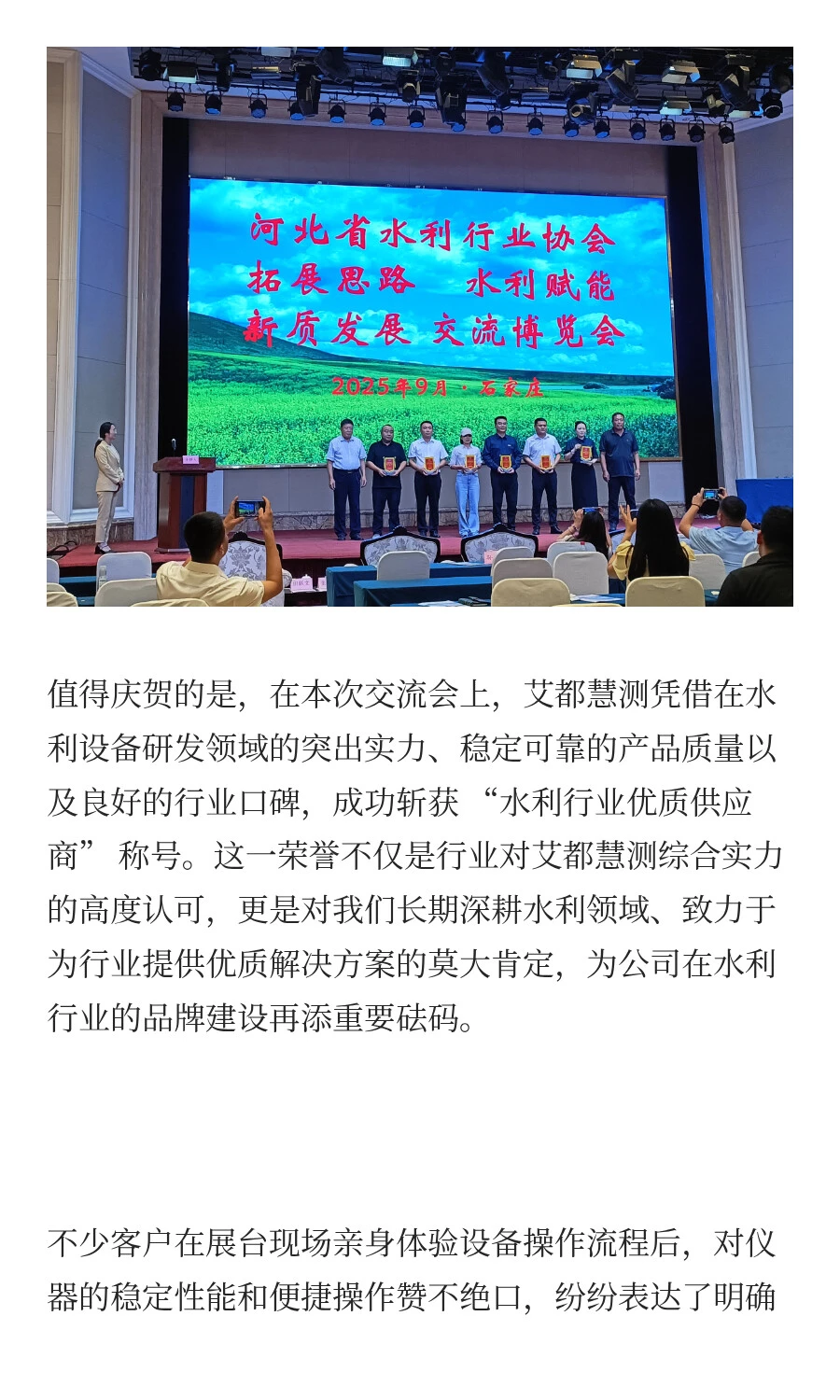 河北省水利行业协会交流会落幕，我司载誉而