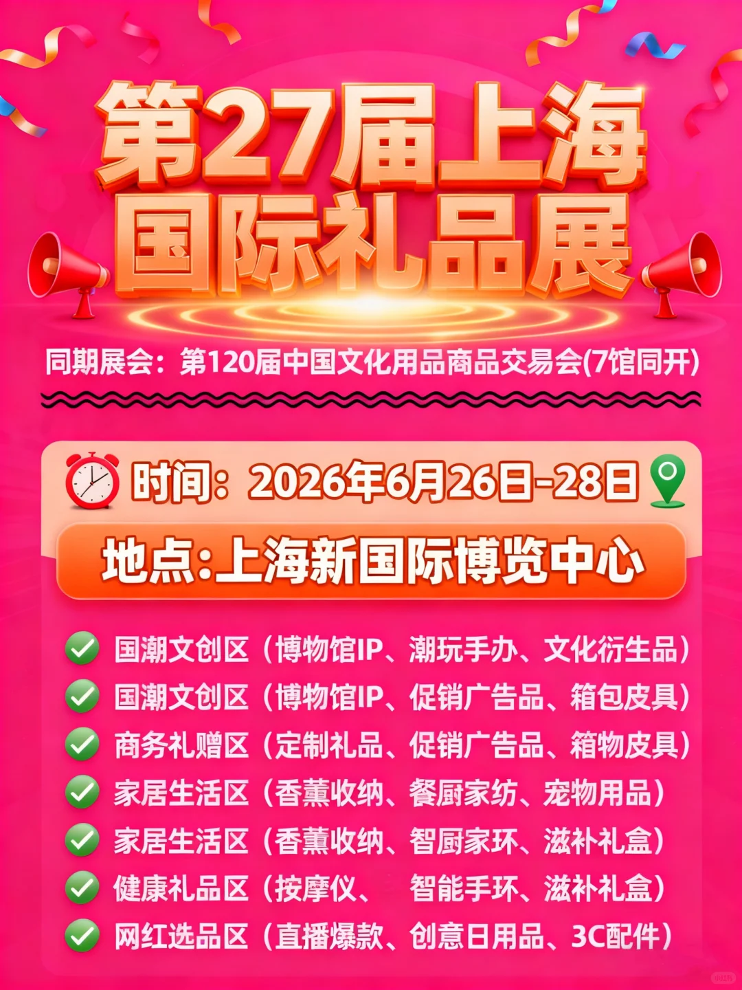 上海国际礼品展展位火热抢订中!预订C位!