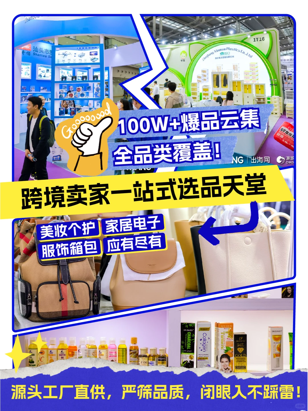 CHWE跨境展?工厂多到爆 供货种类全到炸